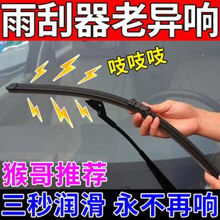雨刮器润滑剂汽车雨刷胶条静音修复膏轨道异响消除神器防锈保养油