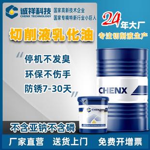 切削液乳化油不锈钢铝钛合金专用水溶性车床防锈不发臭环保冷却液
