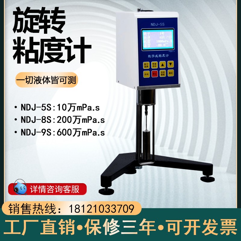 NDJ-1/5高精度数显粘度计液体涂料油漆粘度测试仪指针旋转黏度计