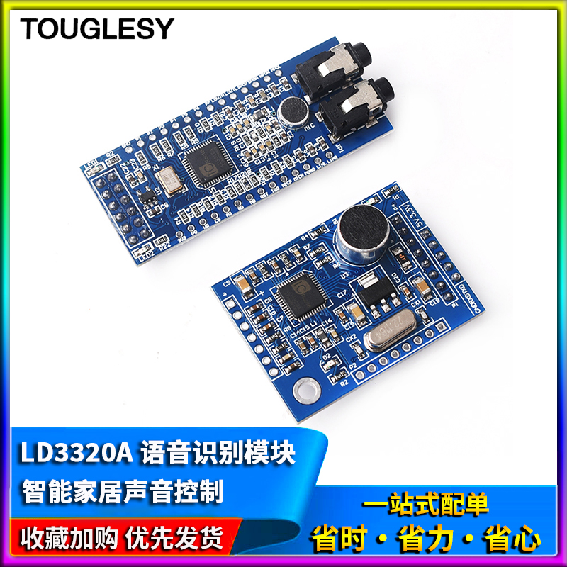 LD3320A语音识别模块STM32 STC51 单片机智能Y家居声音控制