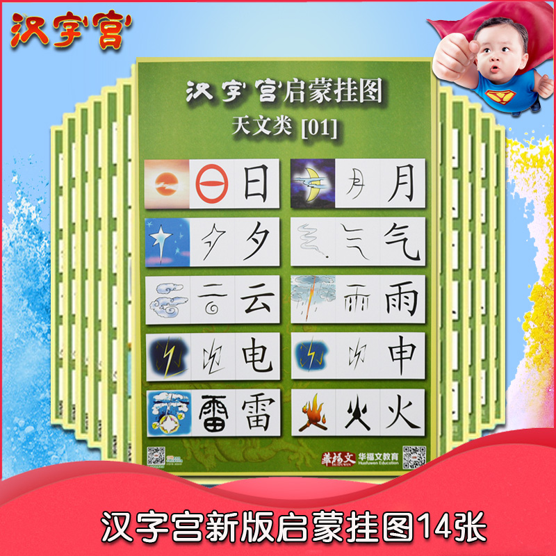 汉字宫儿童早教启蒙识字挂图早教益智认知玩具幼儿园同步识字教材
