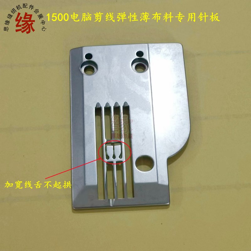 VT1500自动剪线薄料针板青本1500电脑切线筒式绷缝车整机厚料针板