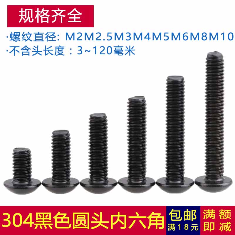 M5MM8M10黑色0不锈钢半圆头内六角螺丝钉镀黑锌盘头圆杯螺栓