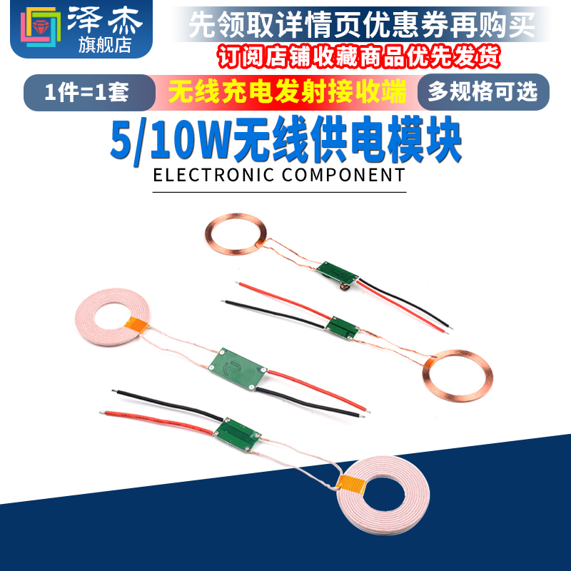 5无线供电模块 无线充电发射接收端电路板模组趣味DIY