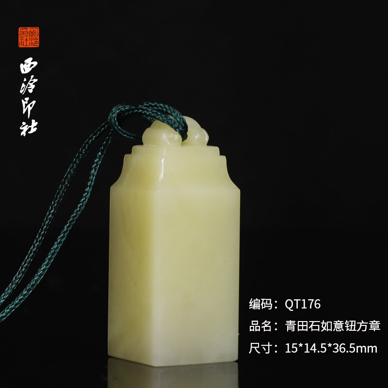 【西泠印社】青田石封门青素章印章方章手工篆刻定制孤品书画章引