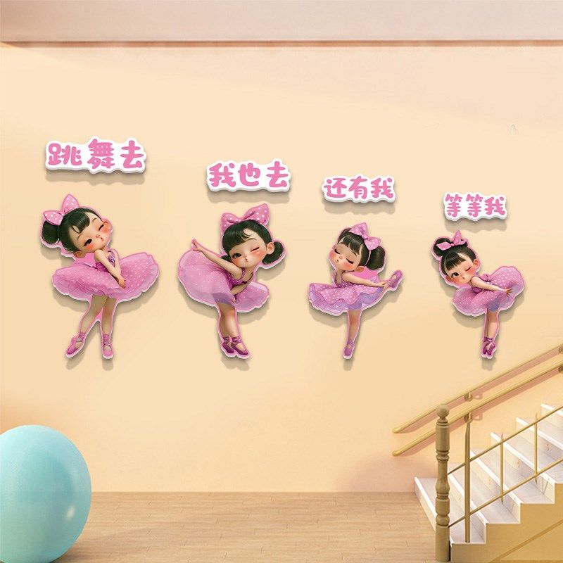舞蹈房教室墙面装饰布置培训中心机构形象墙纸D立体跳舞小女孩,家居饰品,文化墙贴,淘宝优惠券,粉丝福利购,淘宝优惠卷