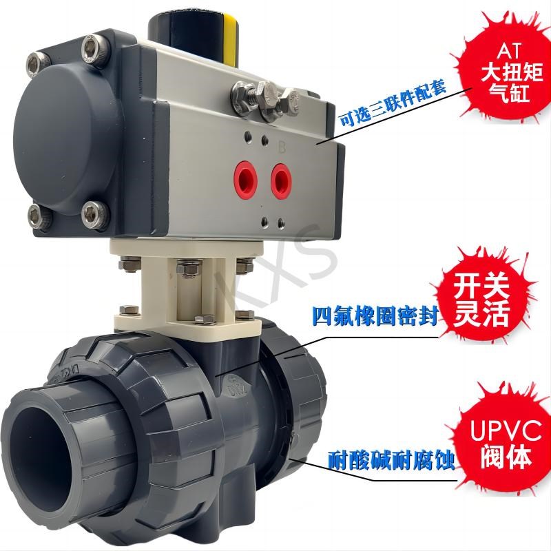UPVC气动球UQ21F-1油令活接PVC塑料化工门耐酸碱耐腐蚀