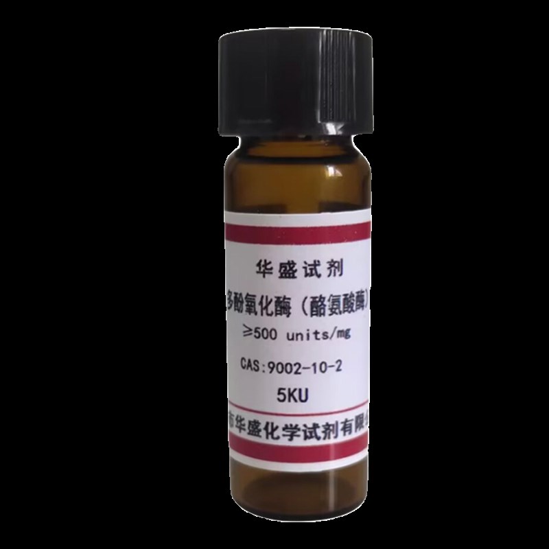 多酚氧化酶  酪氨酸酶C:9002-10-2 0u/mg/化学试剂实验材料