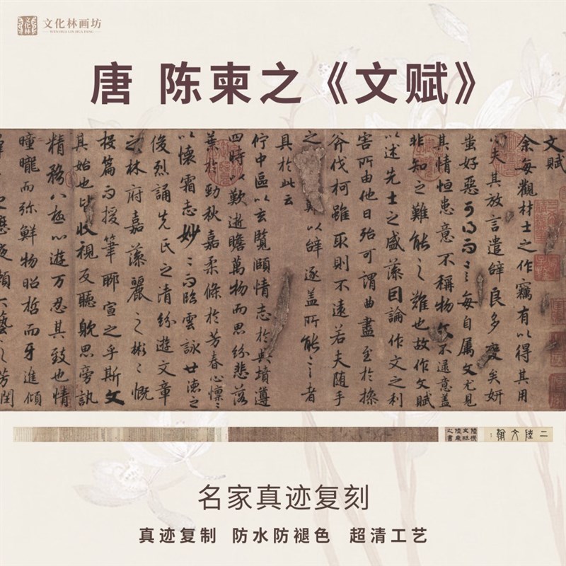 唐陈柬之文赋行书法仿古代名家真迹微喷复定制练字帖临摹装裱长卷