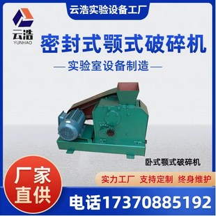 实验室颚式 破碎机出料可调矿石粗碎粉碎机 破碎机负悬挂100 60鄂式