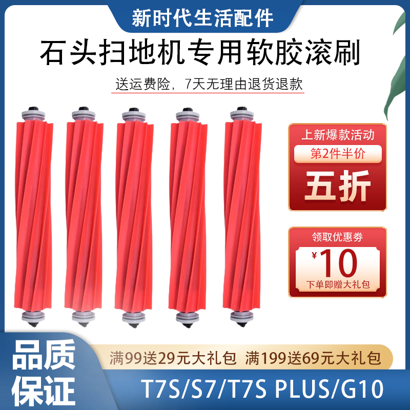 配石头扫地机器人G1 T7 plu滚刷G1刷拖布抹布网耗材