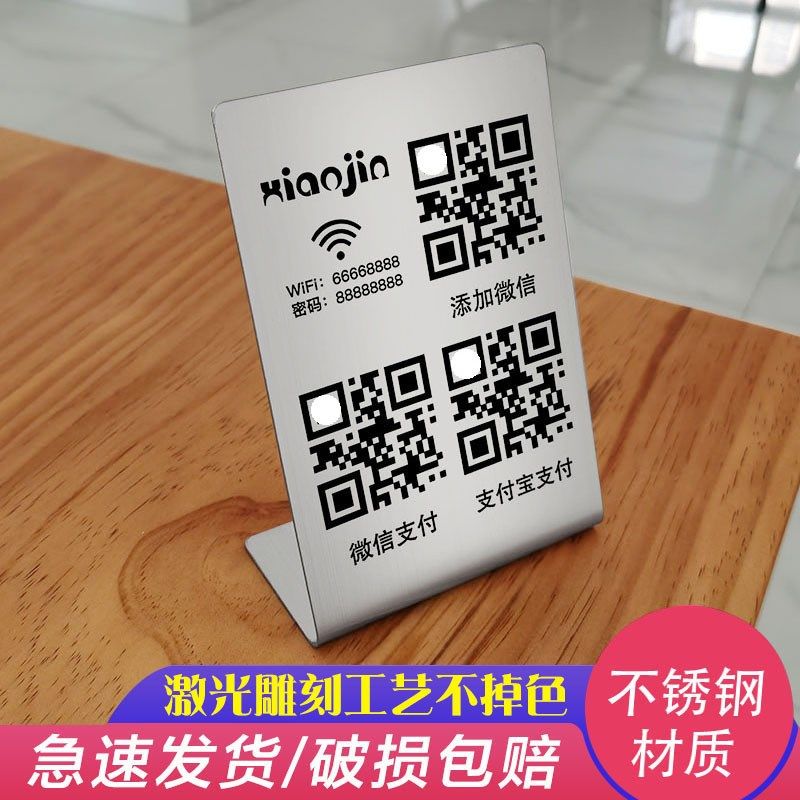 锈钢二维码收付款展示牌定制支付宝微信商家店铺收款码摆台立牌