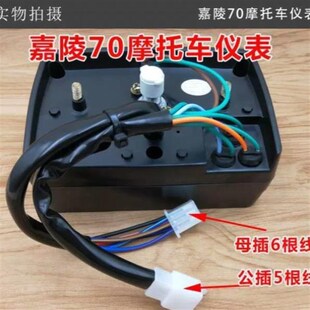 仪表码表摩车嘉陵里程表总成J咪表仪表显