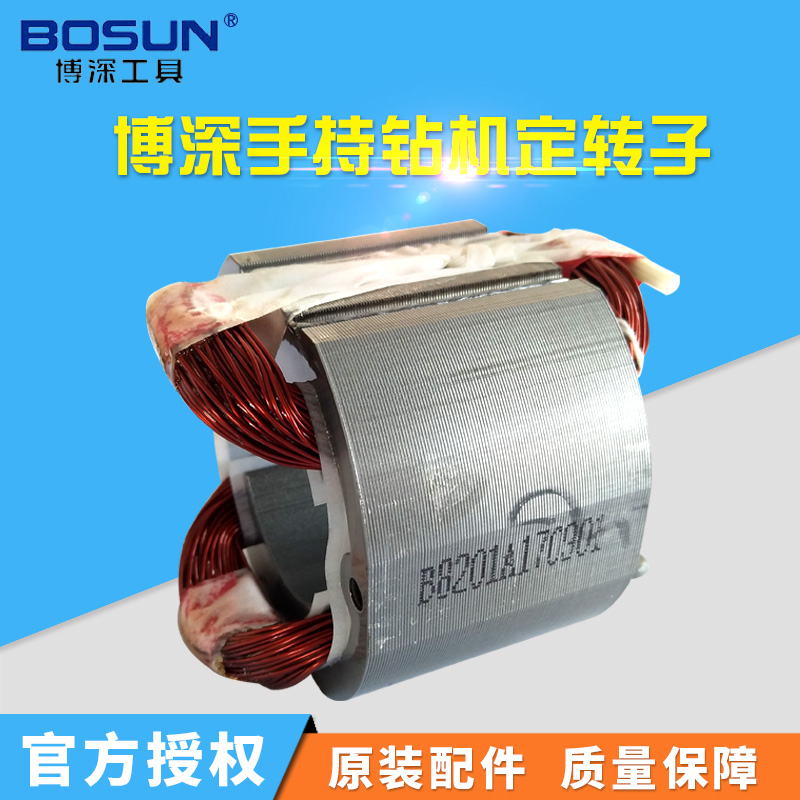 博深钻机定转子110B黄超人 0B 10B 18大将军110T 1T电机