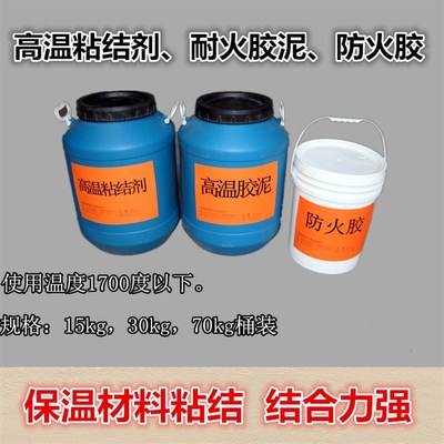 炉膛耐火砖修补高温胶泥高温粘结胶陶瓷纤维板固化变硬套管填缝剂