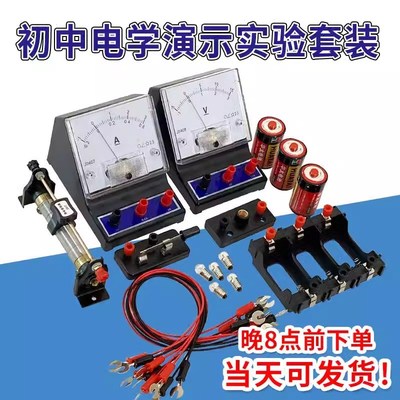 初中物理电学演示实验套装电路电流表电压表导线小灯座滑动变阻器