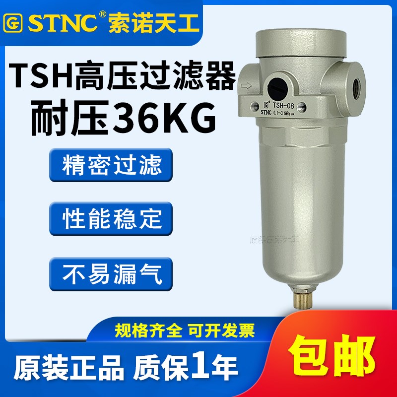 TNC索诺天工高压空气TH-08油水分离TH-15/20/耐压KG