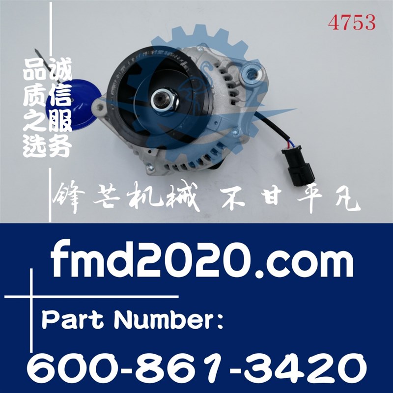 挖掘机感应器继电器PC200-6,200-7,200-8发电机600-861-3420