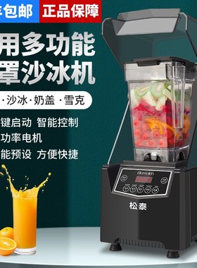 摆摊冰沙机商用奶茶店专用全自动静音lende沙冰机松泰T