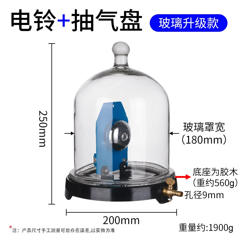 抽气盘真空罩电铃低压沸腾真空不传声J02016物理声学实验教学仪器