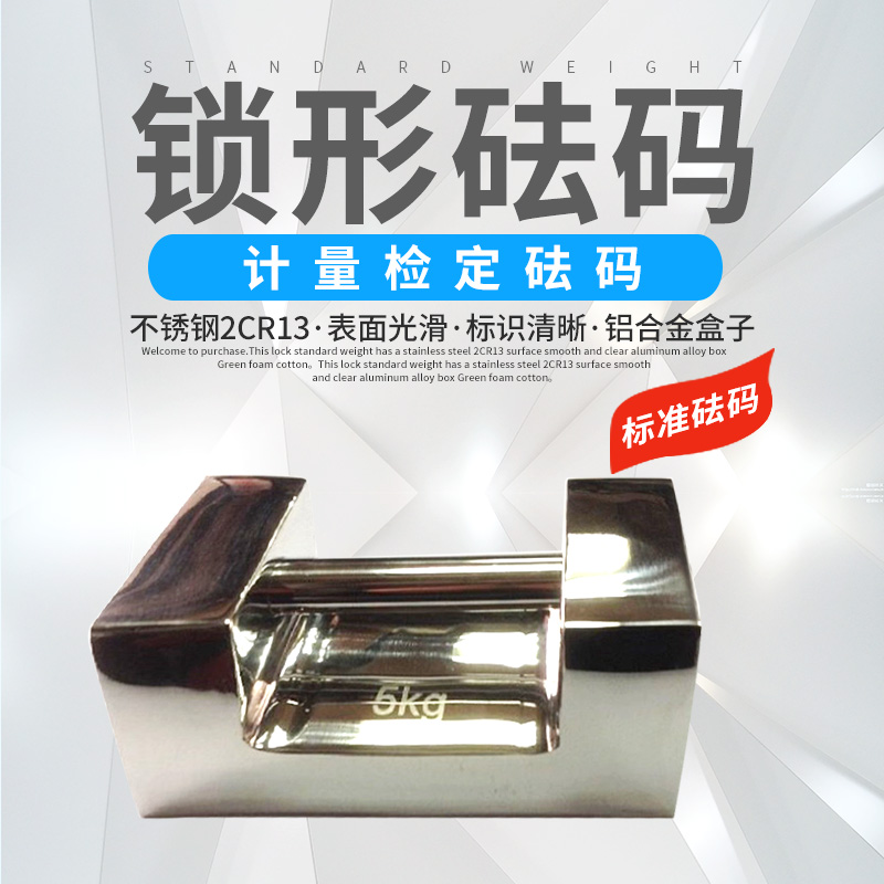 M1等级不锈钢砝码电子秤 计量检定砝码锁型砝码5kg10kg 20kg kg