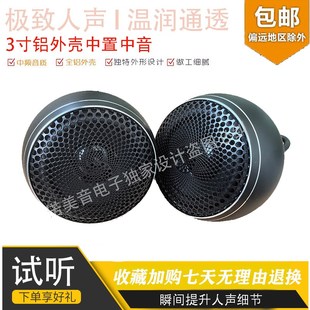 诺美音车载中置中音IFI音响改装全频免倒模发烧人声环绕喇叭通用