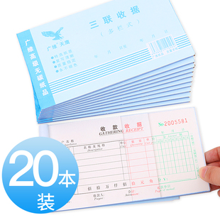 广维三联收据无碳复写单栏 多栏现金收款单据本 办公用品