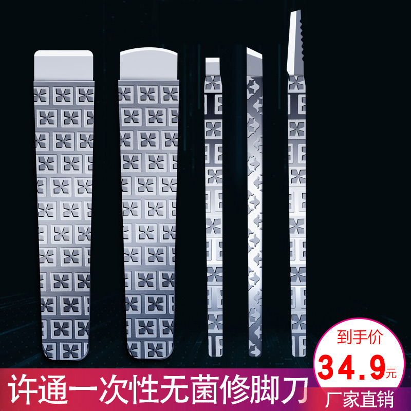 许通一次性修脚刀刀片刀架装可换刀片专业修脚家用无菌技师工具