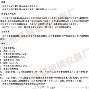 99氟化镁化学分析方法第部分氟含量的测定蒸馏装置