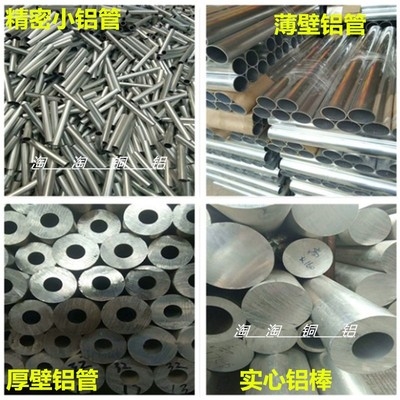 六角铝棒 铝管01/03毛细铝管 铝合金管 铝棒 铝管外径 5  7