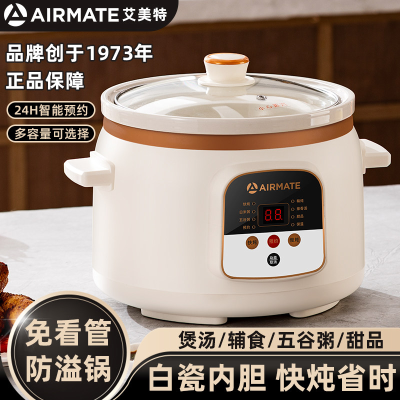 艾美特辅食锅婴儿宝宝煮汤电炖锅家用大容量煮粥神器全自动BB煲盅