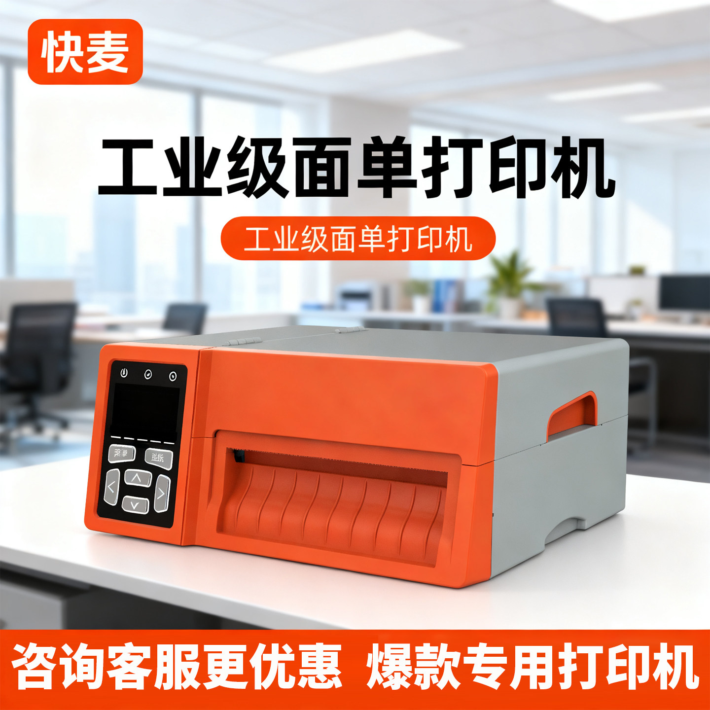 快麦G41高速热敏快递打印机