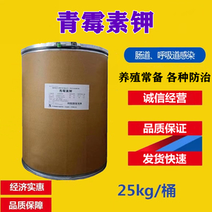 青霉素钾可溶性粉猪鸡禽畜呼吸道水产养殖鱼抗菌饲料添加剂