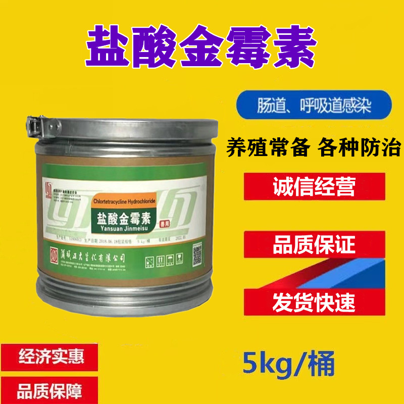 盐酸金霉素可溶性粉预混剂禽畜鸡鸭猪牛羊水产鱼虾龟鳖饲料添加剂,畜牧/养殖物资,饲料添加剂,淘宝优惠券,粉丝福利购,淘宝优惠卷