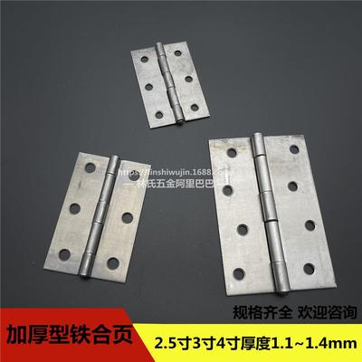 金来2.5寸3寸4寸加厚铁合页橱柜门窗房门铁门箱子模具铁木门铰链