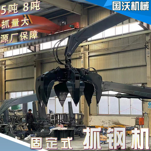 固定式抓钢机废旧金属莲花抓料器 机械抓钢器全液压抓取废铁抓斗