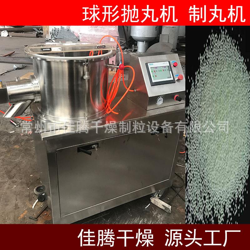 QZL-500型球形抛丸机 赖氨酸微丸小型颗粒抛丸机