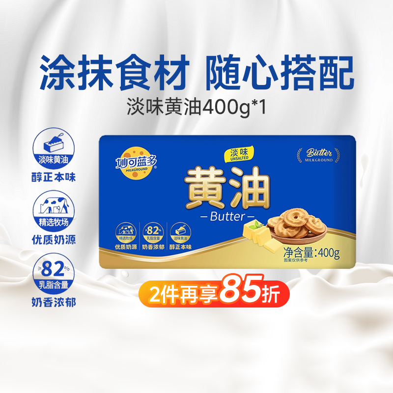 妙可蓝多淡味动物黄油400g烘焙原料家用曲奇饼煎牛排专用曲奇饼干