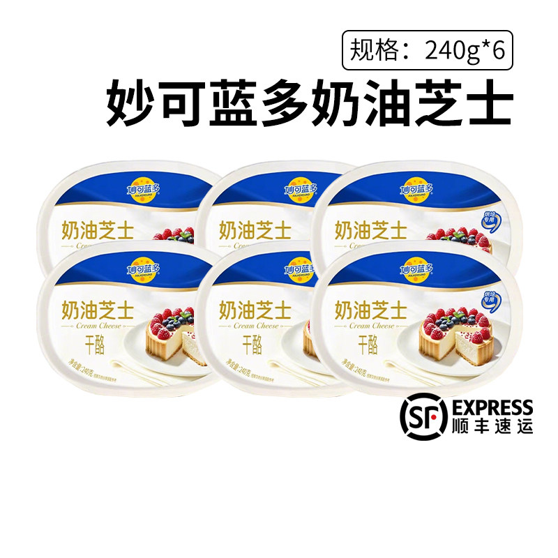 【顺丰】妙可蓝多奶油芝士240g*6