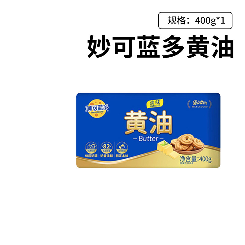 妙可蓝多淡味动物黄油400g烘焙原料家用曲奇饼煎牛排烘焙专用