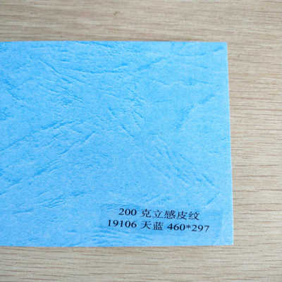 封皮纸A3++200克立感平纹纸封面纸装订封皮纸标书100张/包460*297
