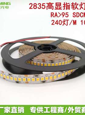 厂家供应CRI95软灯带2835每米240灯4000K色温22W高显指95灯条24V