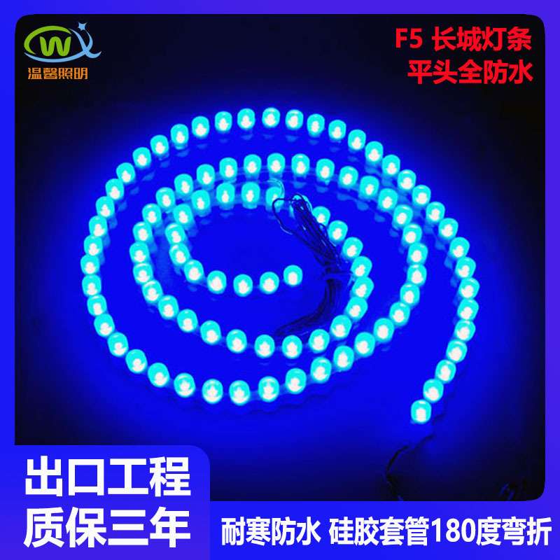 柔软耐寒乳白硅胶套管LED防水长城灯条96灯 插件高亮点缀蜡烛灯带