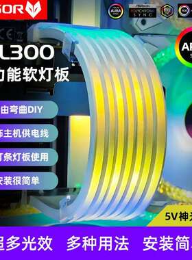 AOSOR AL300机箱霓虹线 台式电脑机箱装饰ARGB灯条主板显卡霓彩线