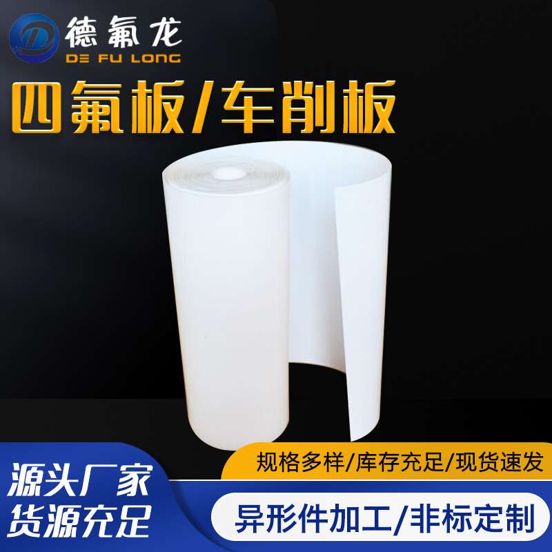 厂家直供改性模压车削四氟板 白色塑料楼梯板  耐酸碱纯料四氟板