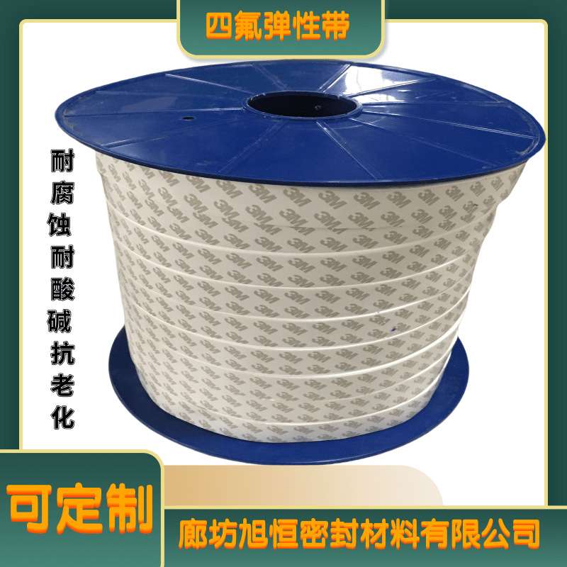 四氟弹性带膨体聚四氟生料带密封垫厂家