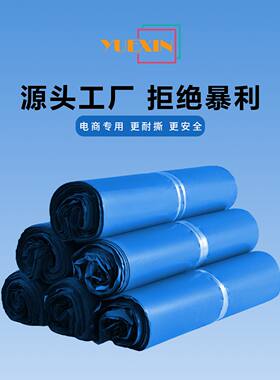 高压快递袋加厚包装袋子大小号物流袋蓝色防水包裹打包袋厂家z