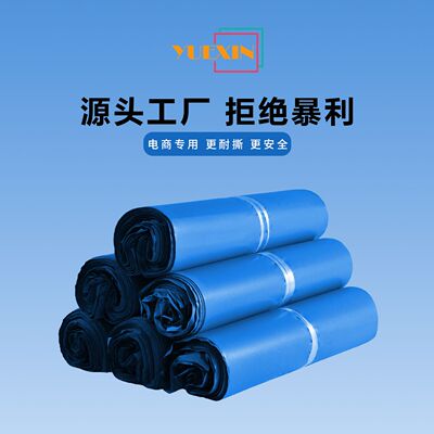高压快递袋加厚包装袋子大小号物流袋蓝色防水包裹打包袋厂家z