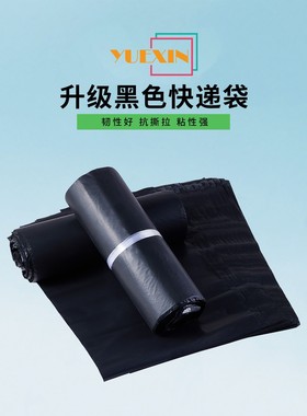 黑色快递袋子 加厚打包物流电商包装袋大中小号防水袋低压