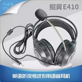 鲲翼E410头戴式 有线耳麦英语听说训练考试专用高降噪定向拾音耳机